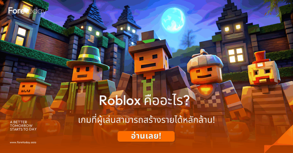 สร้างเกม Roblox ได้เงิน