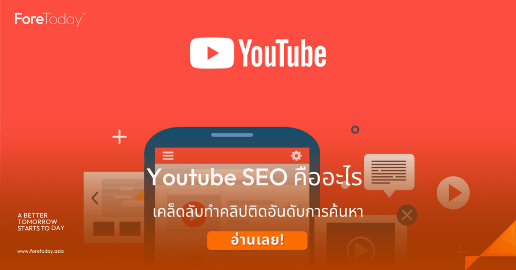 youtube seo