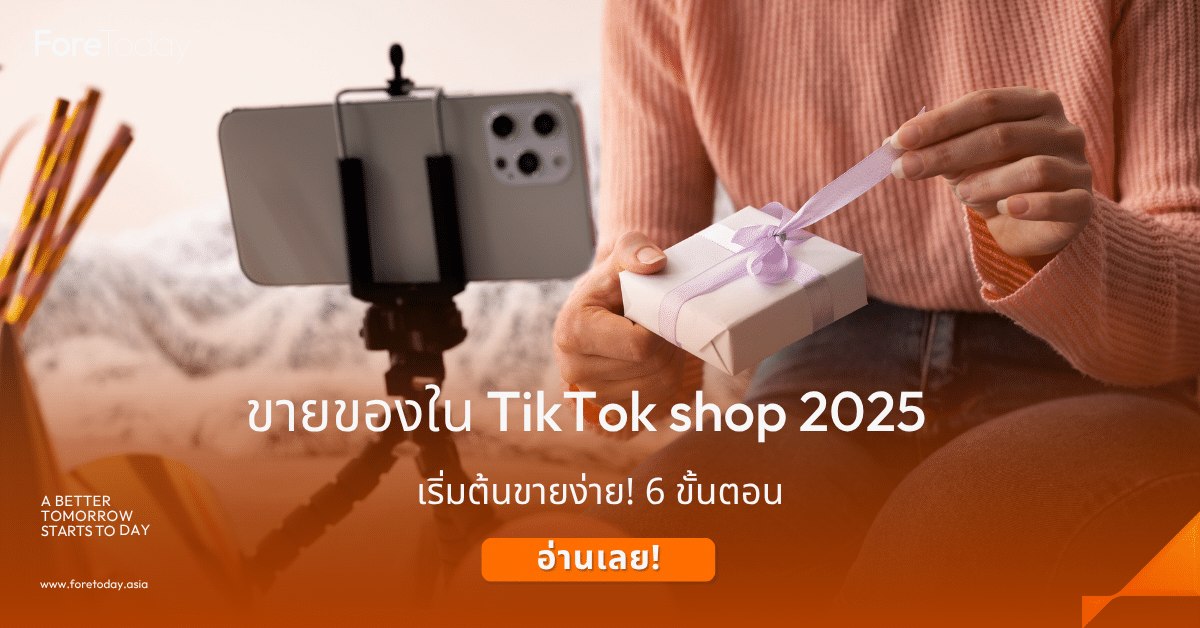 ขายของใน tiktok เสียค่าอะไรบ้าง