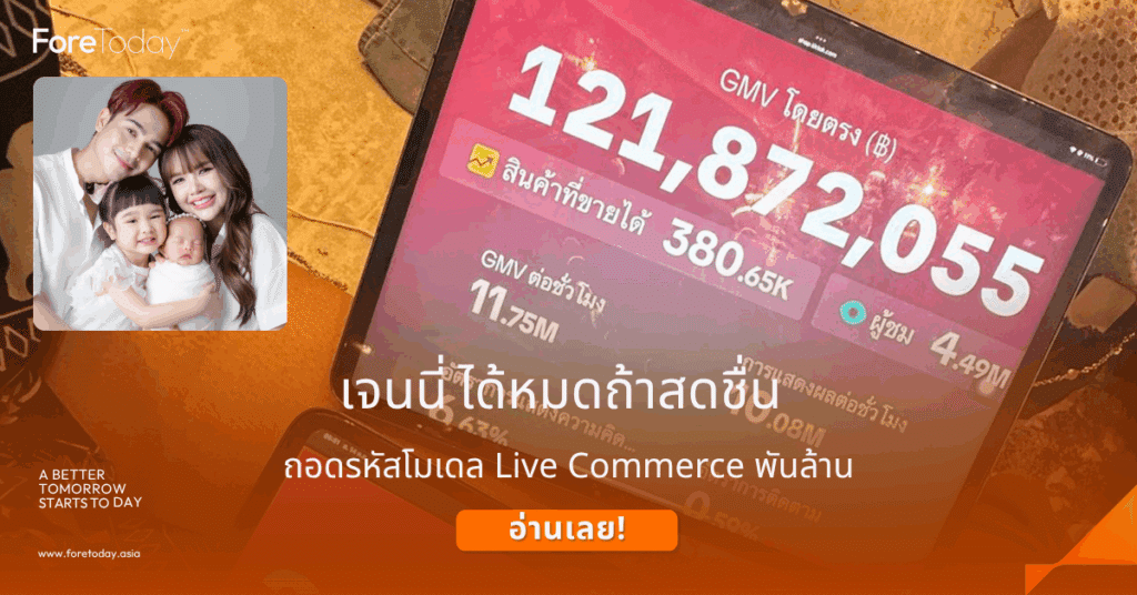 เจนนี่ไลฟ์สด