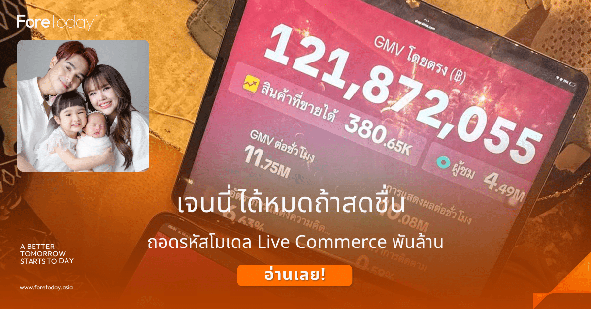 เจนนี่ไลฟ์สด